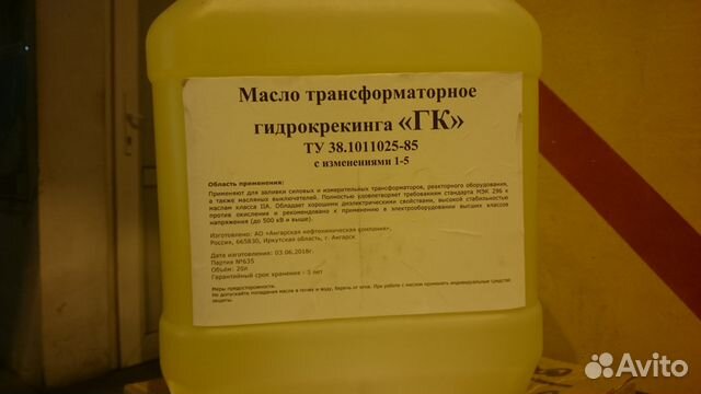 Трансформаторное диэлектрическое масло. Масло трансформаторное ГК 20л. Масло трансформаторное ГК Роснефть. Трансформаторное масло Роснефть 20 литров. Масло трансформаторное артикул 20л.