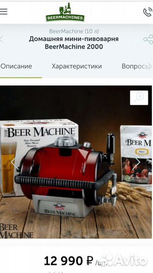 Домашняя пивоварня