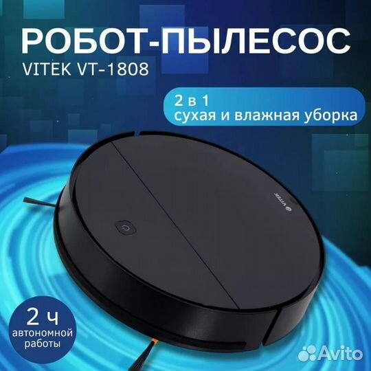 Робот пылесос vitek vt-1808