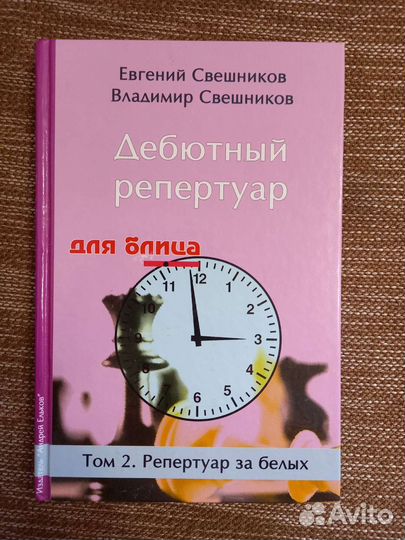 Дебютный репертуар для блица, Книги по шахматам