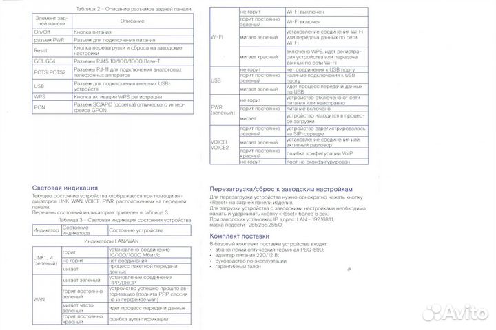 Роутер ростелеком