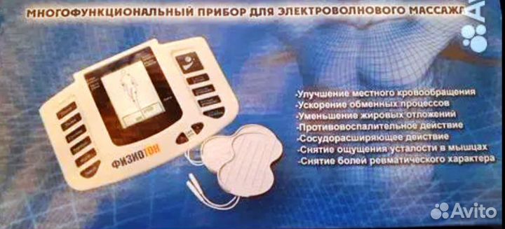 Физиотон прибор для электроволнового массажа