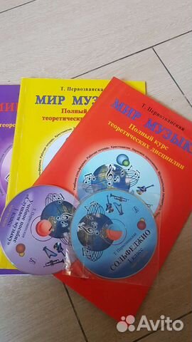 Мир музыки. Т. Первозванская Полный курс теоретических... купить в ...