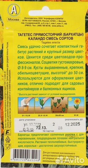 Цинии, Астры, Бархатцы, Календула семена