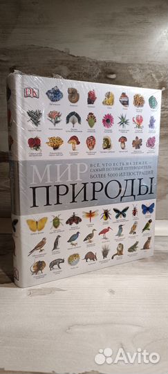 Мир природы Дорлинг Киндерсли DK