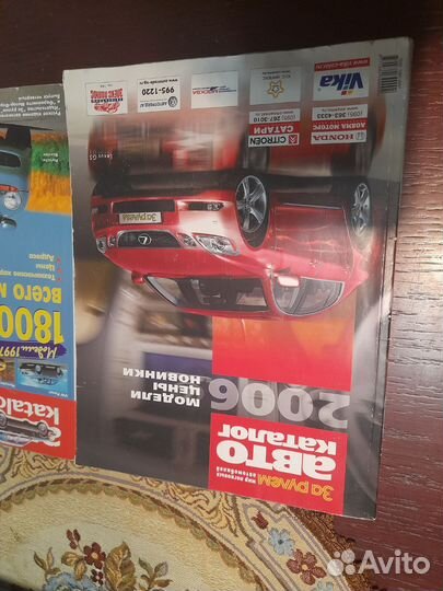 Журналы за рулем