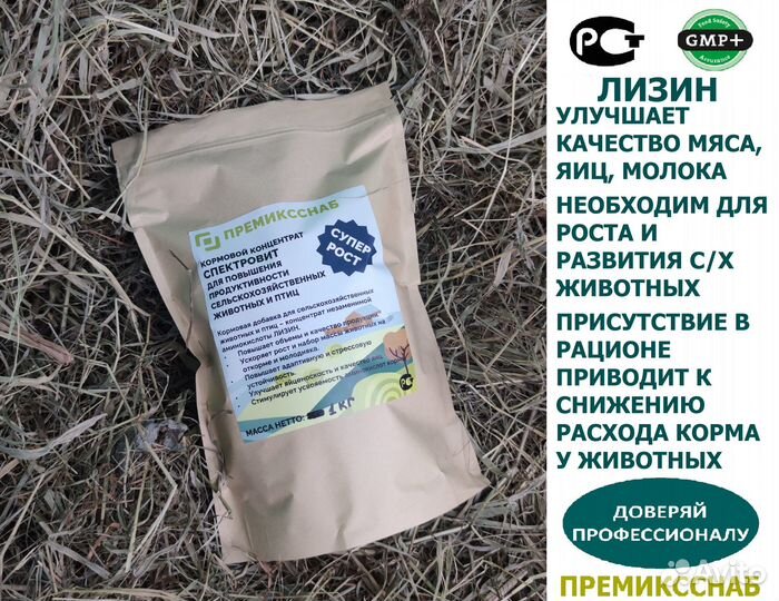 Лизин Кормовая добавка для с/х животных и птиц