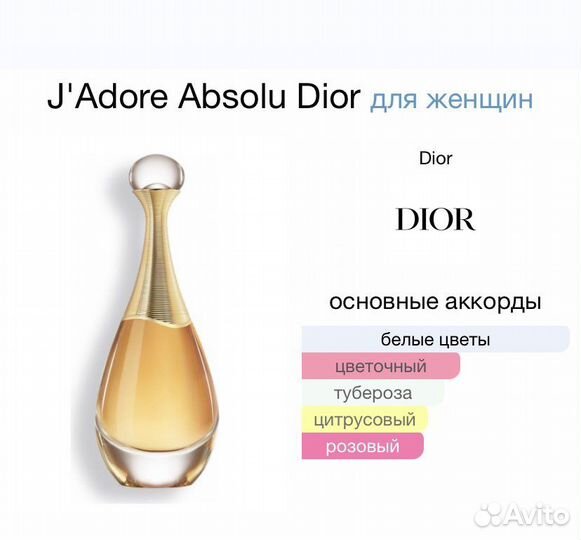 Парфюмерная вода christian dior J'adore absolu