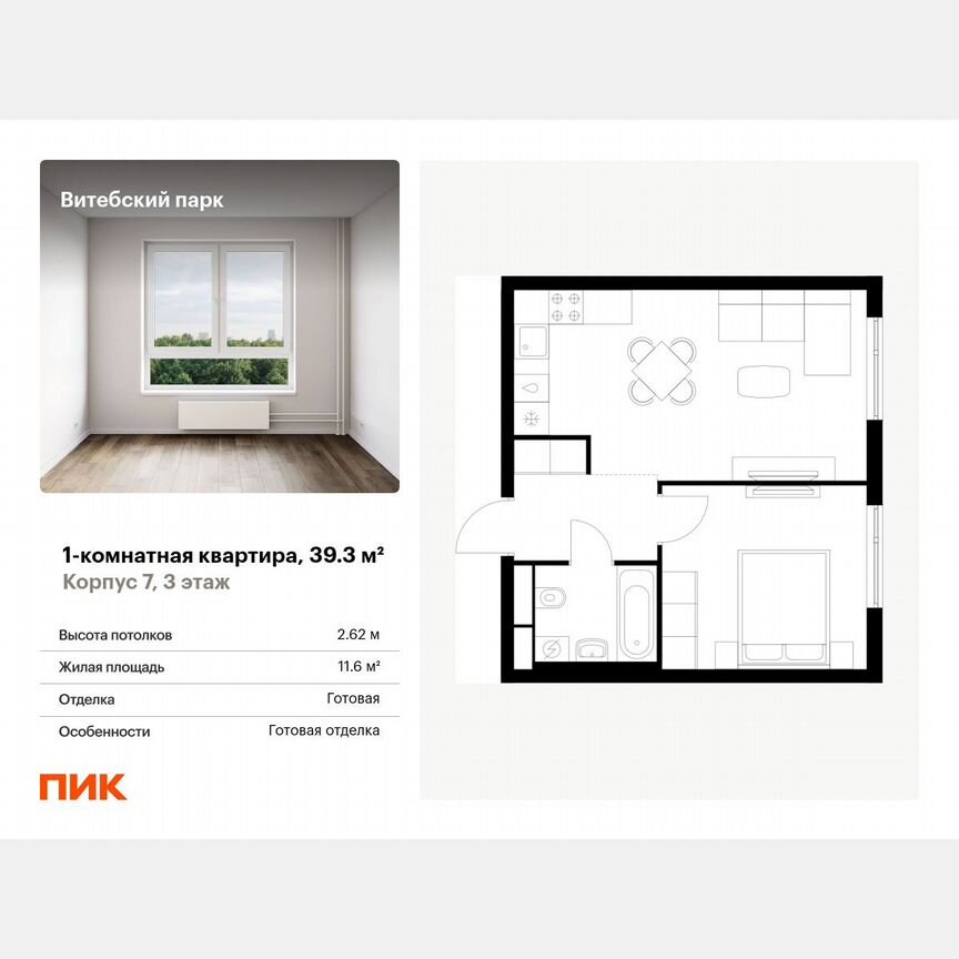 1-к. квартира, 39,3 м², 3/12 эт.