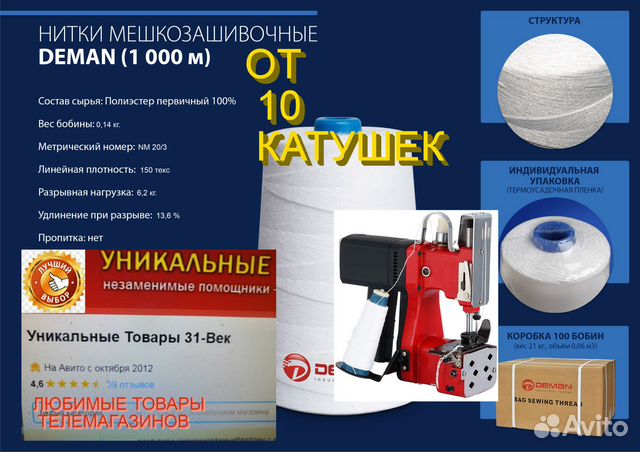 Нитки зашивать мешки мешкозашивочные машинки