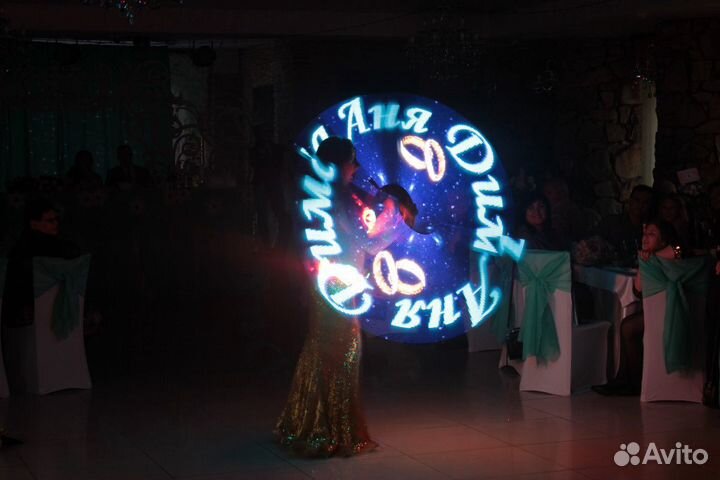 Световое шоу на свадьбу,юбилей,восточный танец