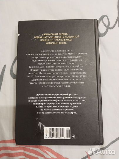 Чернильное сердце