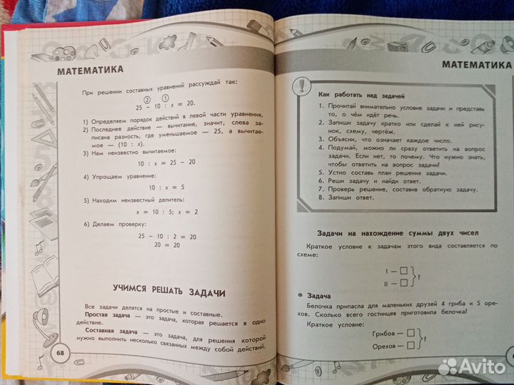 Энциклопедия младшего школьника