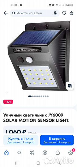 Светильник уличный на солнечной батарее