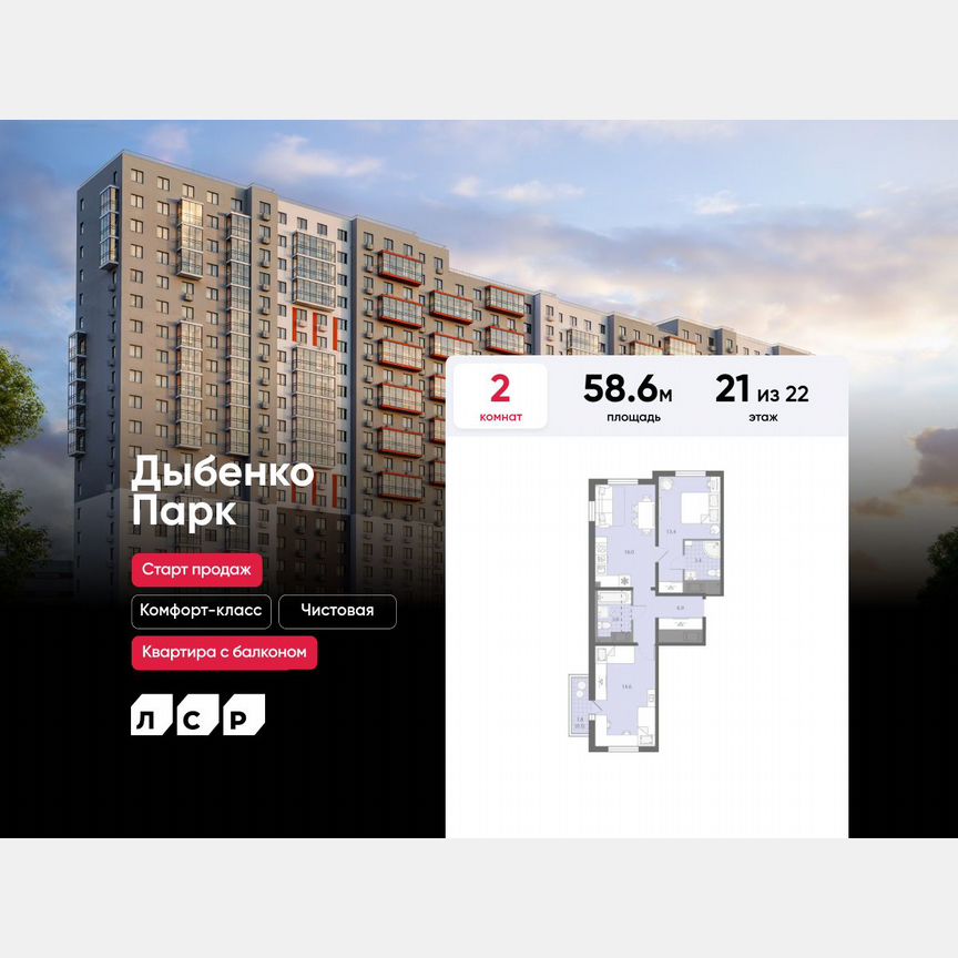 2-к. квартира, 58,6 м², 21/22 эт.