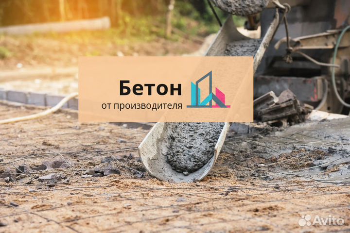 Бетон М250