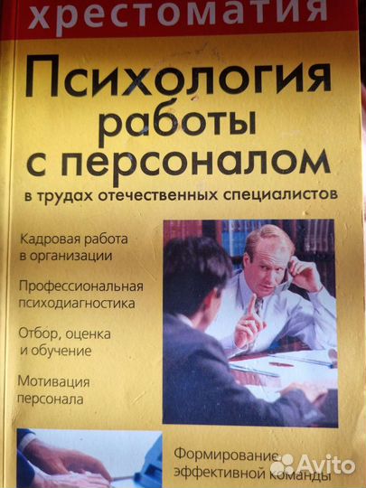 Книги Психология работы с персоналом