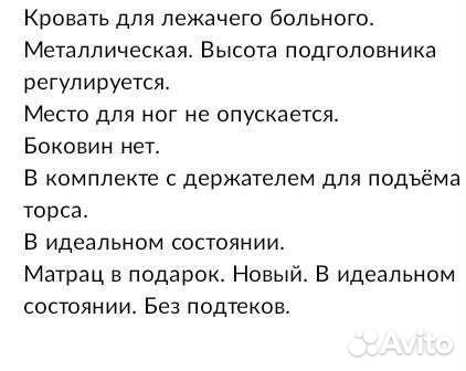 Кровать для лежачих больных