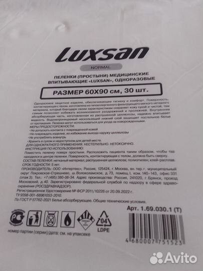 Luxsan Пеленка медицинская 60 х 90 см, 30 штук
