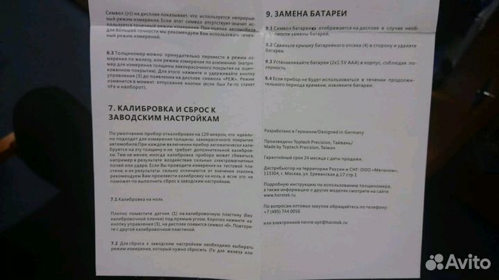 Толщиномер