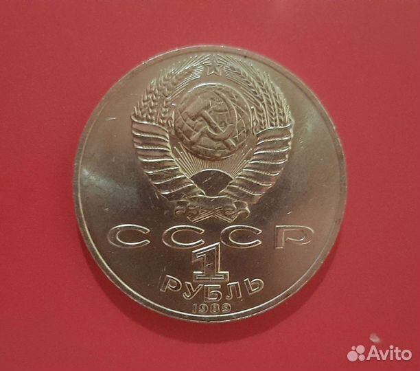 СССР 1 рубль 1989 год М.Ю.Лермонтов