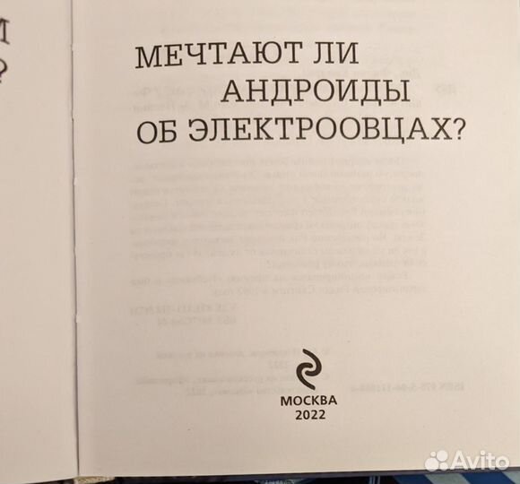 Мечтают ли андроиды об электроовцах
