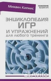 Энц игр и упражнений для любого тренинга