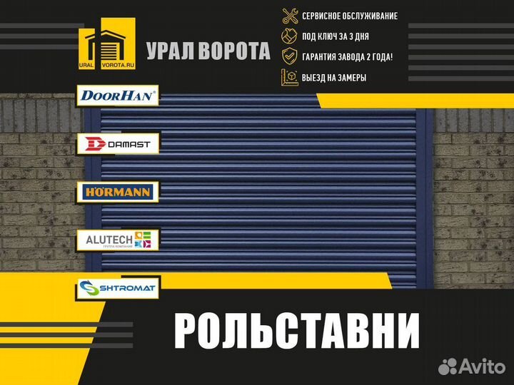 Ворота Рольставни