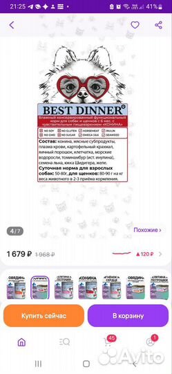 Корм Best dinner Конина консервы для собак.торг