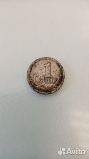 1 копейка редкая