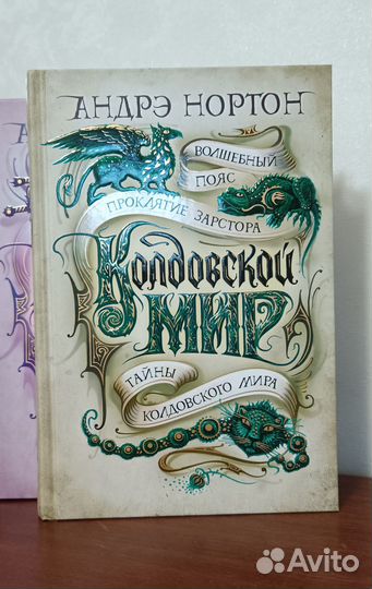 А.Нортон цикл 