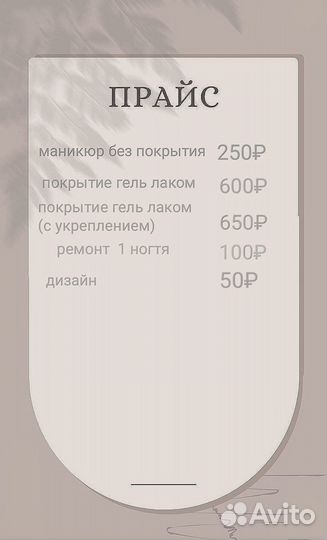 Маникюр на дому