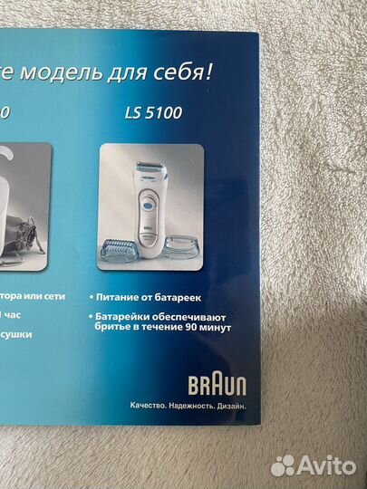 Электробритва (эпилятор) braun женская