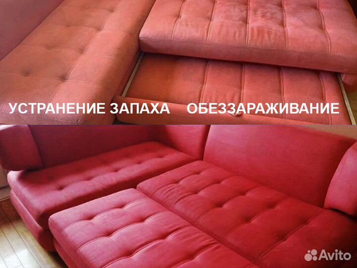 Химчистка Мягкой Мебели дивана матраса уборка