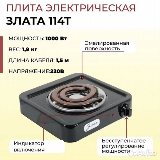 Электрическая настольная плита злата плита 74