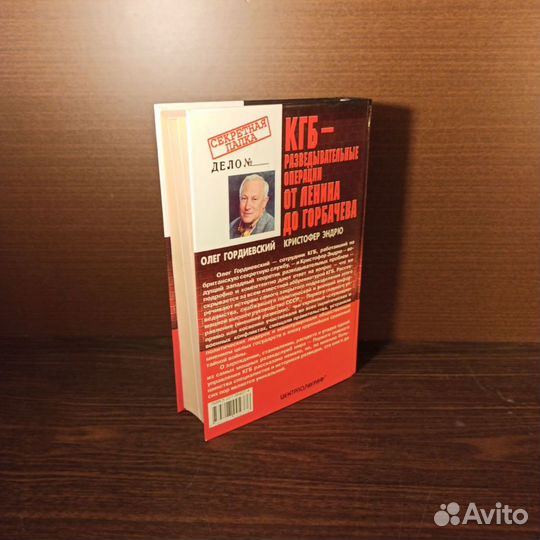О. Гордиевский кгб разведывательные операции 1999