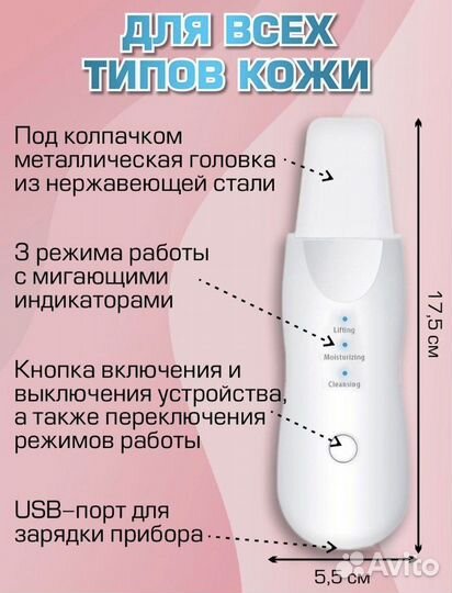 Аппарат для ультразвуковой чистки лица «Новый»