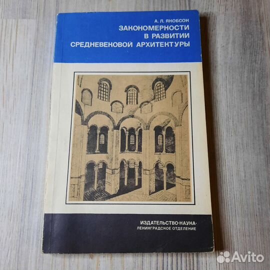 Закономерности в развитии средневековой архитектур