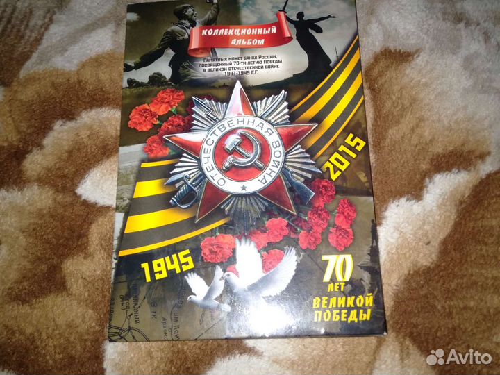 Набор монет 70 лет Великой победы в эмале