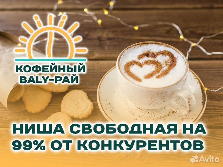 Стартуйте с Baly-Раем