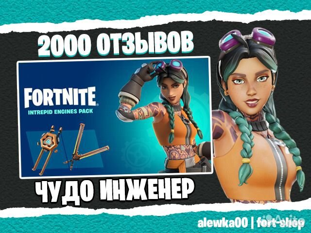 овервотч 2 мерси баг. чудо инженер. псп пак фортнайт. самые популярные персонажи в фортнайте. купить набор пр летняя победа в фортнайт.