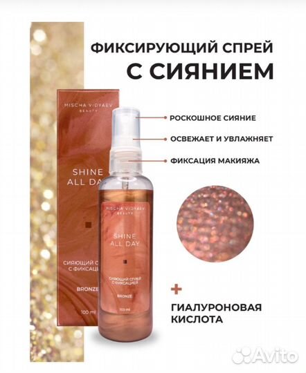 Mischa Vidyaev Beauty, сияющий спрей