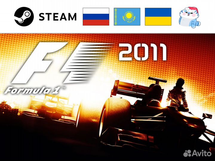 F1 2011 / Формула 1 (Steam)