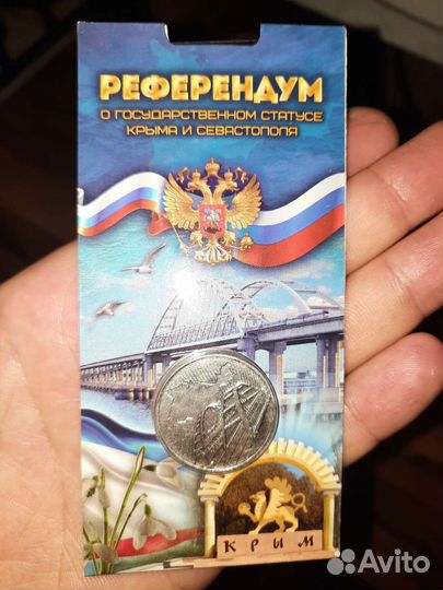 Юбилейная 5ка рублевка Крым в буклете