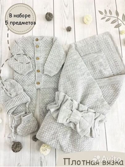 Комплект на выписку вязанный