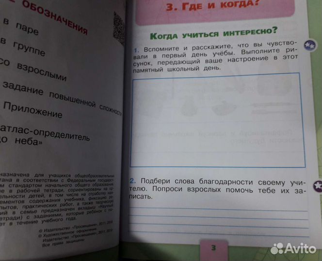 Рабочая тетрадь