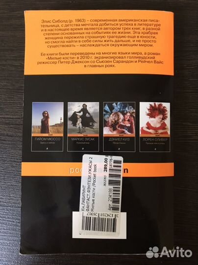 Элис Сиболд 