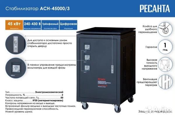 Стабилизатор напряжения ресанта асн-450003-эм