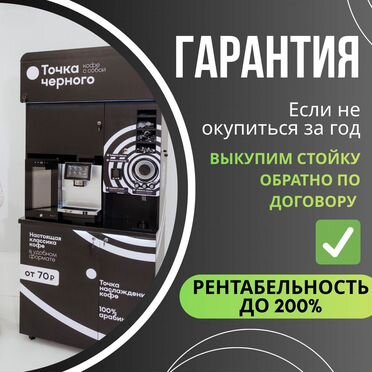 Кофейный автомат