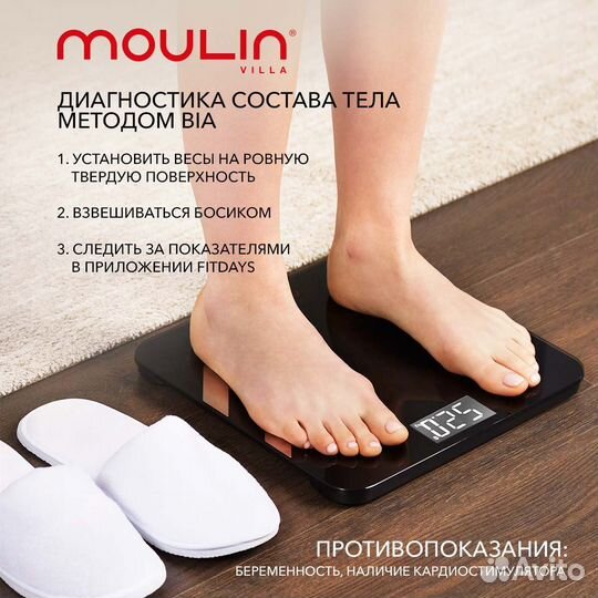 Электронные напольные весы Moulin Villa (s-7501)